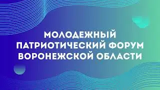 Патриотическое воспитание и добровольчество