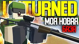 МОЯ НОВАЯ БАЗА В БУНКЕРЕ I ОТ БОМЖА ДО ТОПЕРА I UNTURNED ВЫЖИВАНИЕ