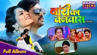 Full Album - Naari Ka Vanvaas | Richa Dixit, Rittesh Upadhyay | Bhojpuri Song 2025