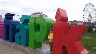 Сочи, район Адлер, прогулка по Сочи Парк