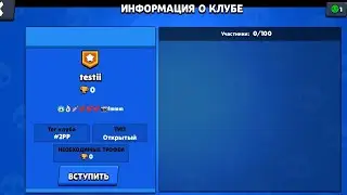 НАЁЛ КЛАН МЕРТВЕЦ.НАШОЛ 5 КЛАНОВ БРАВЛ СТАРС.