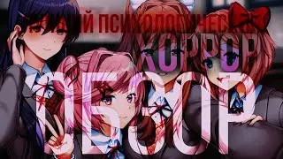 Doki Doki Literature Club до сих пор шедевр?! Стоит ли играть в нее в 2021