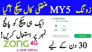 Zong MY5 Call Package 2026 | Zong Monthly Call Packages | Zong MY5 Package Code 2026 | Technical GM