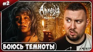 БОЮСЬ ТЕМНОТЫ ► Amnesia: Rebirth ► #2