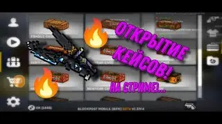 Стрим у Almozit'a!🔥 Играем в BLOCKPOST mobile!)🤖