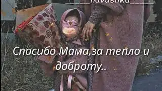 ❤МАМА❤