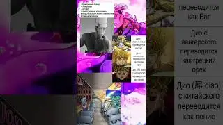 джоджо мем 