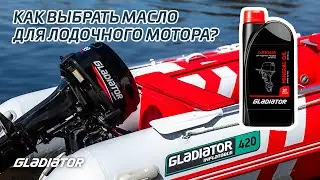 Как выбрать масло для лодочного мотора?