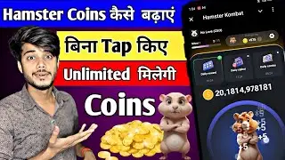Hamster Kombat Coins Kaise Badhaye | Hamster Kombat  jaldi se Level Up Kaise Kare || Homster Kombat