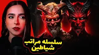 ❌UNSOLVED❌ برسی علوم شیطان شناسی کلیسای کاتولیک (دیمنالوژی)