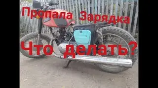 Пропала Зарядка на Иже.Что нужно делать?