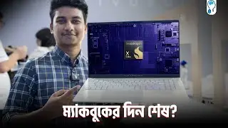 কোয়ালকম প্রসেসরের উইন্ডোজ ল্যাপটপ - Will it beat Apple?