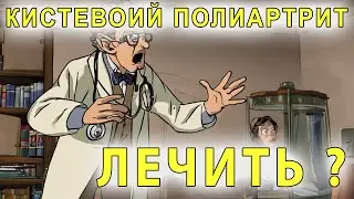 Кистевой полиартрит