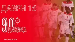 #18 90 ДАҚИҚА /Дар даври 16 танҳо се бозӣ сурат гирфт / Ҷоми Тоҷикистон бо шикасти Истиқлол оғоз шуд