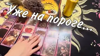 Ваша ЛИЧНАЯ ЖИЗНЬ как на ладони☀️🖐🏻 МАКСИМАЛЬНО СКОРО ДЛЯ ВАС❤️🥂💍 Когда будет СЕМЬЯ👨‍👩‍👧‍👦