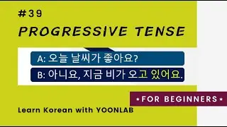 Korean Grammar #39 – Progressive Tense : -고 있어