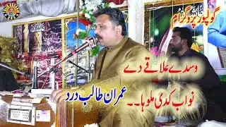 Wasde Alaqe De Nawab Kadi Milo Ha | Imran Talib in Golpur Show | Talib Hussain Dard