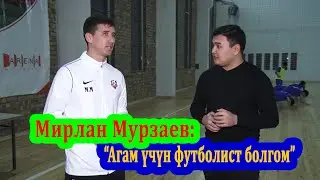 Мирлан Мурзаев: Агам үчүн футболист болгом