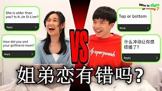 Epic Asian Couple Q&A 为什么突然结婚？是姐弟恋？无法原谅前任？你敢问我敢答 【Who is Right or Wrong #1】