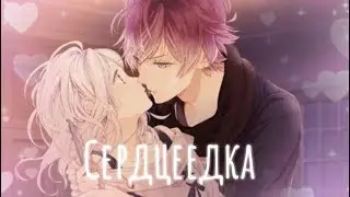{AMV}Дьявольские возлюбленные - Сердцеедка