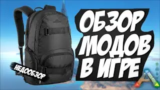 Сасный обзор модов 14 | Ark survival evolved АРК