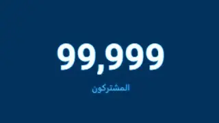 ردة فعلي على 100 الف مشترك !