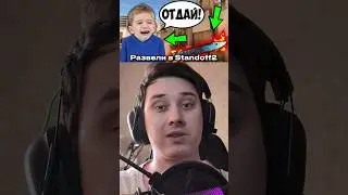 СТЭНДОФЕРА ЗАСКАМИЛИ #standoff2