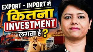 Export Import में कितना Investment  लगता है !! (By  KDSushma )