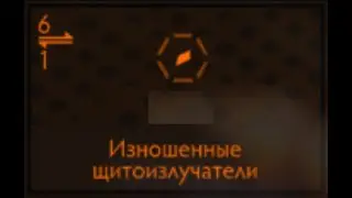 Elite Dangerous: Изношенные щитоизлучатели
