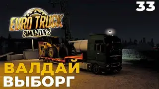 Euro Truck Simulator 2 Карта России RusMap  ВАЛДАЙ  -ВЫБОРГ   