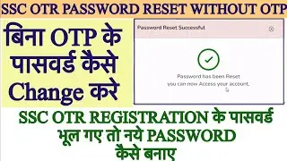 SSC OTR Password forgot without OTP kaise kare | ssc otr password reset kaise kare |