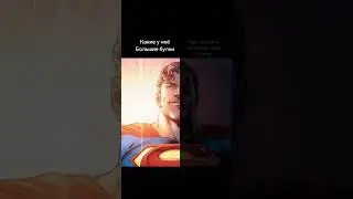 Буду клипать эти мемы пока что #mem #superman #музыка #мем #starmanmeme #добро