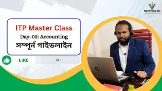 ITP Master Class | হিসাব বিজ্ঞান | সবচেয়ে সহজ পদ্ধতি | VATCONS BD