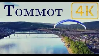 Красоты Томмота. Drone video