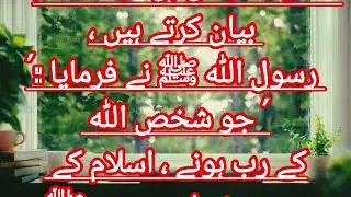 پیاری حدیث شریف | حضرت محمد صل اللہ علیہ وسلم |Beautiful Hidath of Mohammad SAW
