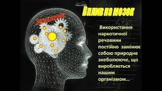 Наркоманія