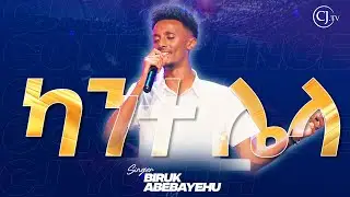 ካንተ ሌላ |Singer Biruk Abebayehu| CJ YOUTH CONFERENCE 2K24|#live
