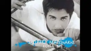 Γιώργος Μαζωνάκης - Στον Έρωτα...