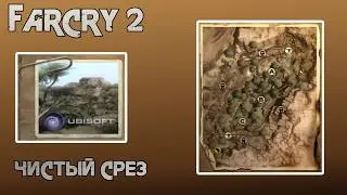 Far Cry 2. Прогулка по карте: Чистый срез