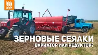 Что лучше: вариаторная или редукторная зерновая сеялка?