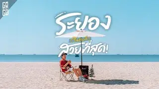 I didn't think Rayong could be this beautiful. 2 days 1 night | VLOG