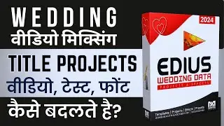 Edius Wedding Dongle Title Projects | How Use Readymade wedding projects