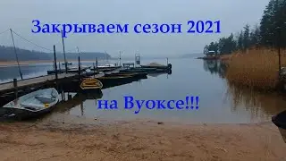 Река Вуокса 2021!!! Закрываем сезон , ловим щуку на жерлицы!!!Живца не найти.