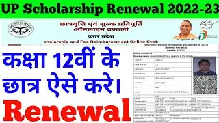 up scholarship 2022-23 apply renewal class 12|up scholarship 2022-23 apply renewal|up scholarship