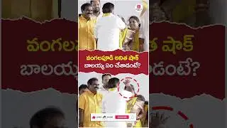 Balakrishna Interaction With TDP Ministers | 