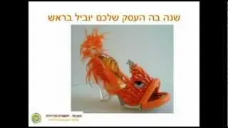 שנה טובה מתקשורת מכירתית