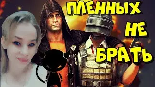 ПЛЕННЫХ НЕ БРАТЬ/ПАБГ НА ПК