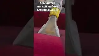Шуштани диван, мебель дар душанбе тел 885 15 30 30