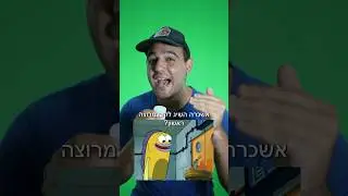 הלקוח הראשון שלו עלאק! 😅 #בובספוג