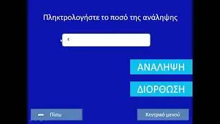 ВЫДАЧА И ПРИЁМ НАЛИЧНЫХ В ГРЕЧЕСКИХ БАНКОМАТАХ